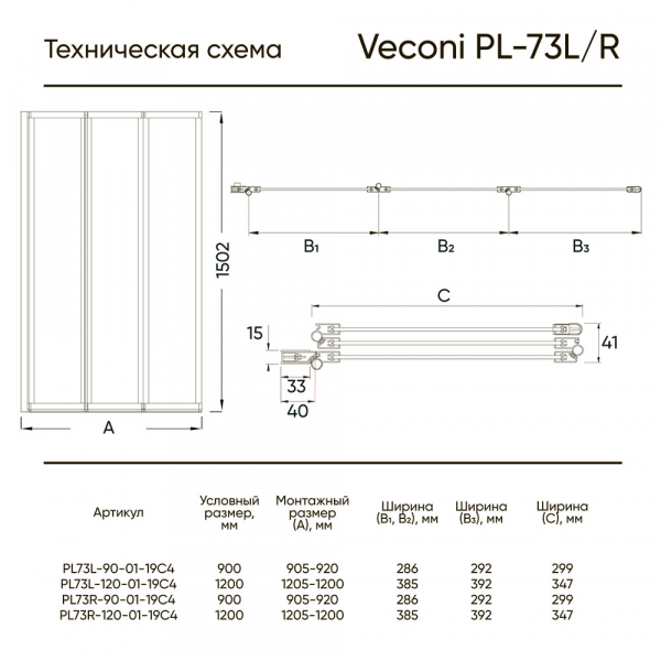 Шторка на ванну Veconi Palau PL-73BR, 900x1500, черный, стекло прозрачное